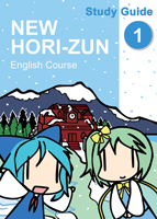 NEW HORI-ZUN: English Course 1 Study Guide Cover